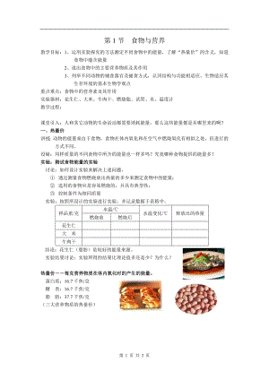 浙教版九上科學(xué)第4章第1節(jié) 食物與營(yíng)養(yǎng)2 教學(xué)案.doc