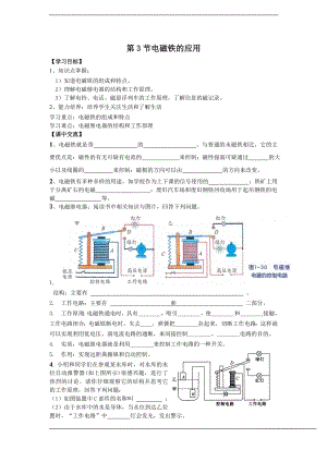 浙教版八下科學第1章第3節 電磁鐵的應用 教案2.doc