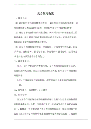 浙教版八下科學第3章第6節(jié)光合作用教案1.doc