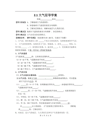 浙教版八上科學(xué)第2章第1節(jié)大氣層3教學(xué)案.doc