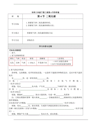 浙教版八下科學第3章第4節二氧化碳導學案.doc