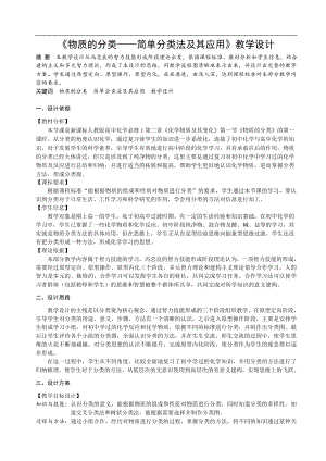 浙教版九上科學(xué)第2章第4節(jié) 物質(zhì)的分類2 教學(xué)案.doc