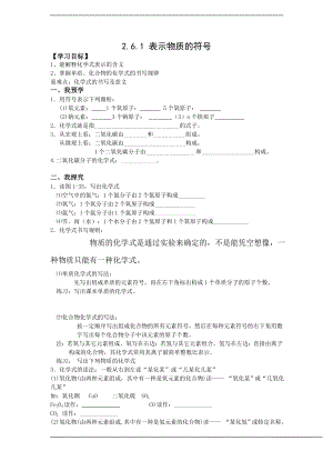 浙教版八下科學(xué)第2章第6節(jié) 表示物質(zhì)的符號(hào) 學(xué)案2.doc