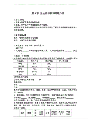 浙教版八下科學(xué)第3章第5節(jié) 生物的呼吸和呼吸作用 導(dǎo)學(xué)案.doc