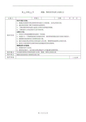 浙教版八上科學(xué)第4章第3節(jié) 物質(zhì)的導(dǎo)電性與電阻1 第2課時(shí) 教學(xué)案.doc