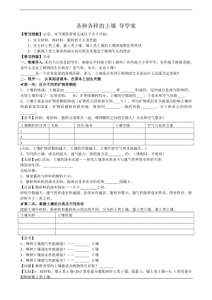 浙教版八下科學第4章第2節各種各樣的土壤導學案.doc