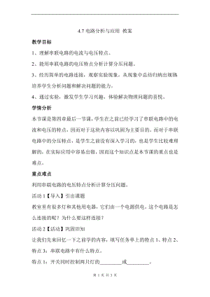浙教版八上科學(xué)第4章第7節(jié) 電路分析與應(yīng)用3 教學(xué)案.doc