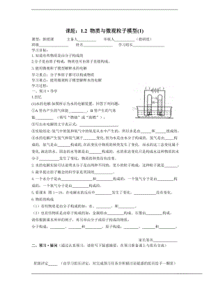 浙教版八下科學第2章第2節 物質的微觀粒子模型 學案1.doc