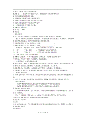 浙教版八上科學第4章第6節 電流與電壓、電阻的關系3 教學案.doc
