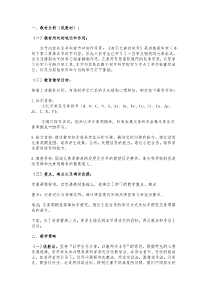 浙教版八下科學第2章第5節 表示元素的符號 教案1.doc