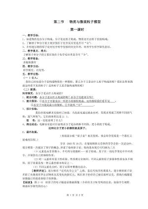 浙教版八下科學第2章第2節 物質的微觀粒子模型 教案1.doc