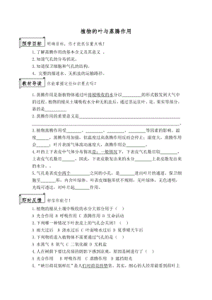 浙教版八下科學第4章第5節植物的葉與蒸騰作用學案1.doc