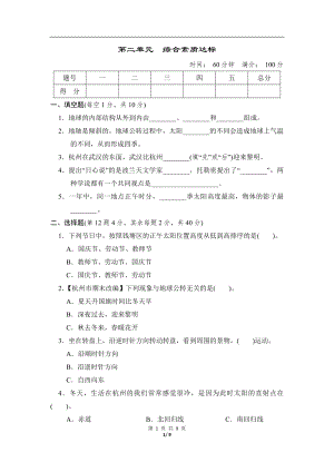 教科版六年級上冊科學第二單元綜合素質達標含答案.docx