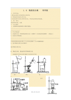 浙教版八上科學(xué)第1章第6節(jié)物質(zhì)的分離4教學(xué)案.doc