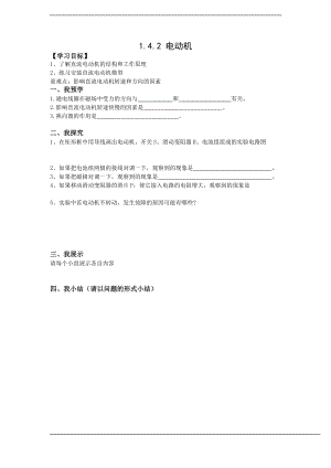 浙教版八下科學第1章第4節 電動機 學案2.doc