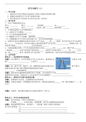 浙教版八下科學(xué)第3章第1節(jié) 空氣與氧氣 學(xué)案1.doc