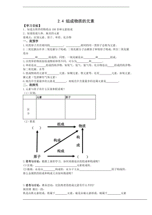 浙教版八下科學第2章第4節組成物質的元素學案2.doc