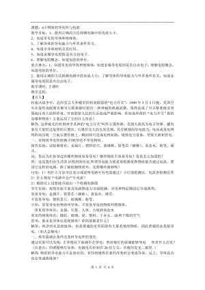 浙教版八上科學第4章第3節 物質的導電性與電阻3 教學案.doc