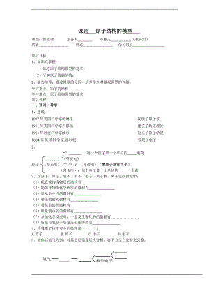 浙教版八下科學(xué)第2章第3節(jié) 原子結(jié)構(gòu)的模型 學(xué)案1.doc