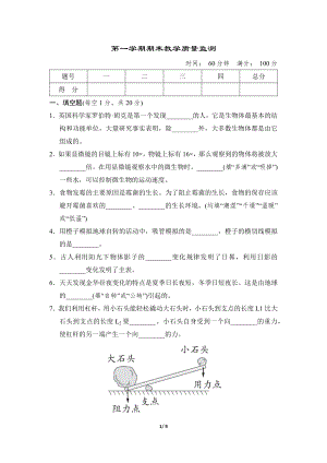 2023教科版六年級上冊科學期末教學質量監測2含答案.docx