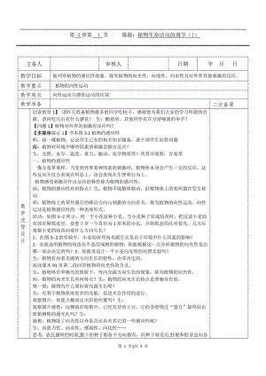 浙教版八上科學第3章第1節 植物生命活動的調節3 第1課時 教學案.doc
