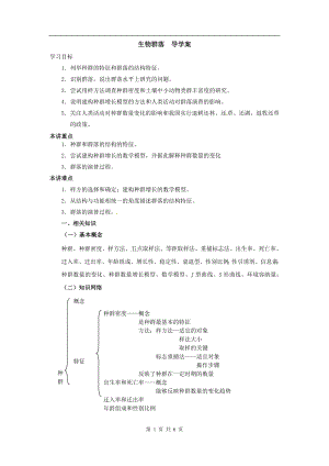 浙教版九下科學第2章第3節生物群落3教學案.doc