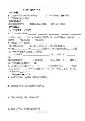 浙教版八上科學第2章第4節 風與降水4 第1課時 教學案.doc