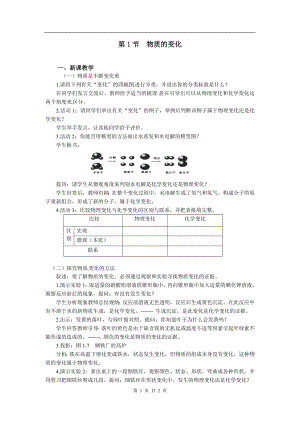 浙教版九上科學第1章第1節 物質的變化1 教學案.doc