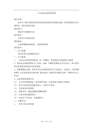浙教版九下科學(xué)第3章第5節(jié) 人的遠(yuǎn)動(dòng)系統(tǒng)和保健2 教學(xué)案.doc