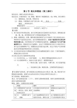 浙教版八下科學(xué)第3章第2節(jié) 氧化和燃燒 學(xué)案2（第3課時(shí)）.doc