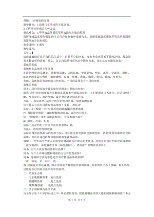 浙教版八上科學第1章第6節 物質的分離2 教學案.doc