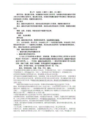浙教版八下科學第1章第4節電動機教案2.doc