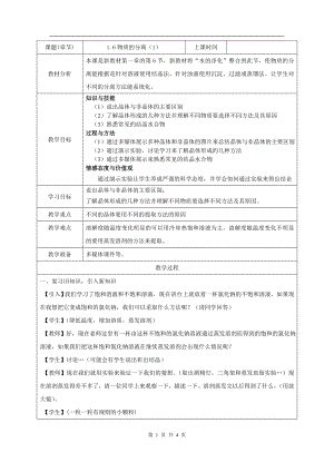 浙教版八上科學(xué)第1章第6節(jié)物質(zhì)的分離1第1課時(shí)教學(xué)案.doc