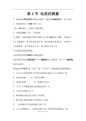 浙教版八上科學(xué)第4章第2節(jié) 電流的測(cè)量4 教學(xué)案.doc