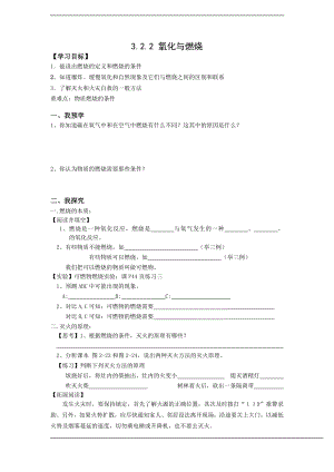 浙教版八下科學第3章第2節 氧化和燃燒 學案3.doc