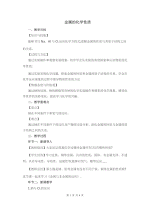 浙教版九上科學第2章第2節 金屬的化學性質2 教學案.doc