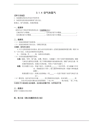 浙教版八下科學第3章第1節(jié) 空氣與氧氣 學案5.doc