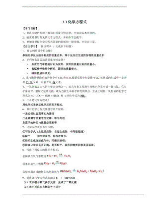 浙教版八下科學第3章第3節 化學方程式 導學案.doc