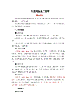 部編版七上語文14.葉圣陶先生二三事-教案.doc