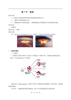 浙教版九上科學第3章第8節 能量的轉化與守恒2 教學案.doc