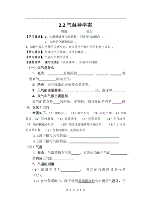 浙教版八上科學第2章第2節氣溫2教學案.doc