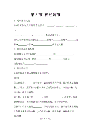 浙教版八上科學第3章第3節 神經調節3 教學案.doc