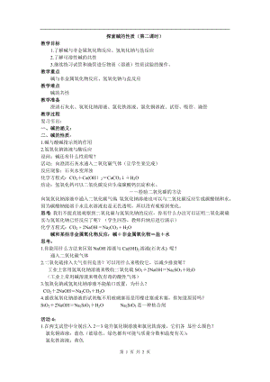 浙教版九上科學第1章第4節 常見的堿1 教學案.doc