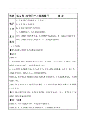 浙教版八下科學第4章第5節植物的葉與蒸騰作用教案2.doc
