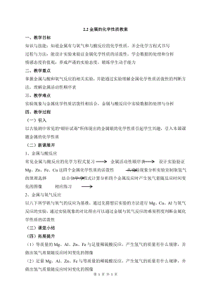 浙教版九上科學第2章第2節 金屬的化學性質1 教學案.doc