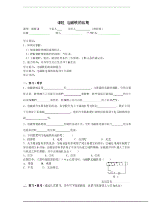 浙教版八下科學第1章第3節 電磁鐵的應用 教學設計.doc