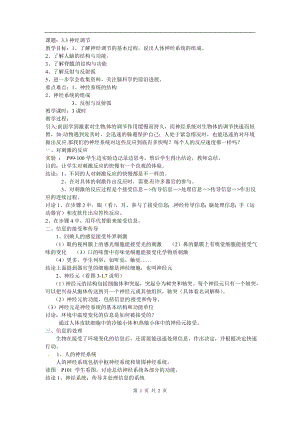 浙教版八上科學第3章第3節神經調節2教學案.doc