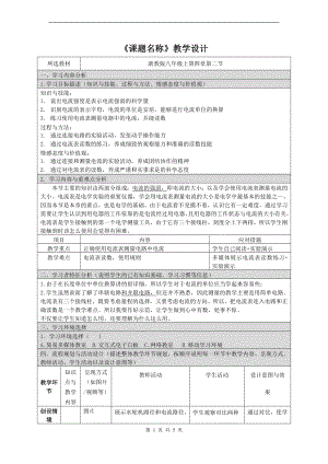 浙教版八上科學(xué)第4章第2節(jié) 電流的測(cè)量2 教學(xué)案.doc