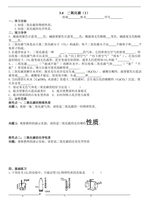 浙教版八下科學第3章第4節 二氧化碳 學案2.doc