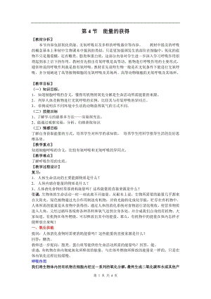 浙教版九上科學(xué)第4章第4節(jié)能量的獲得3教學(xué)案.doc